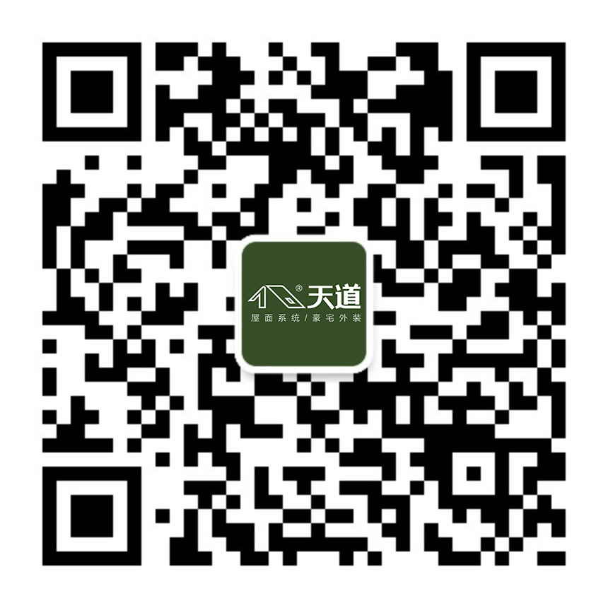 天道别墅低碳改造专家公众号.jpg